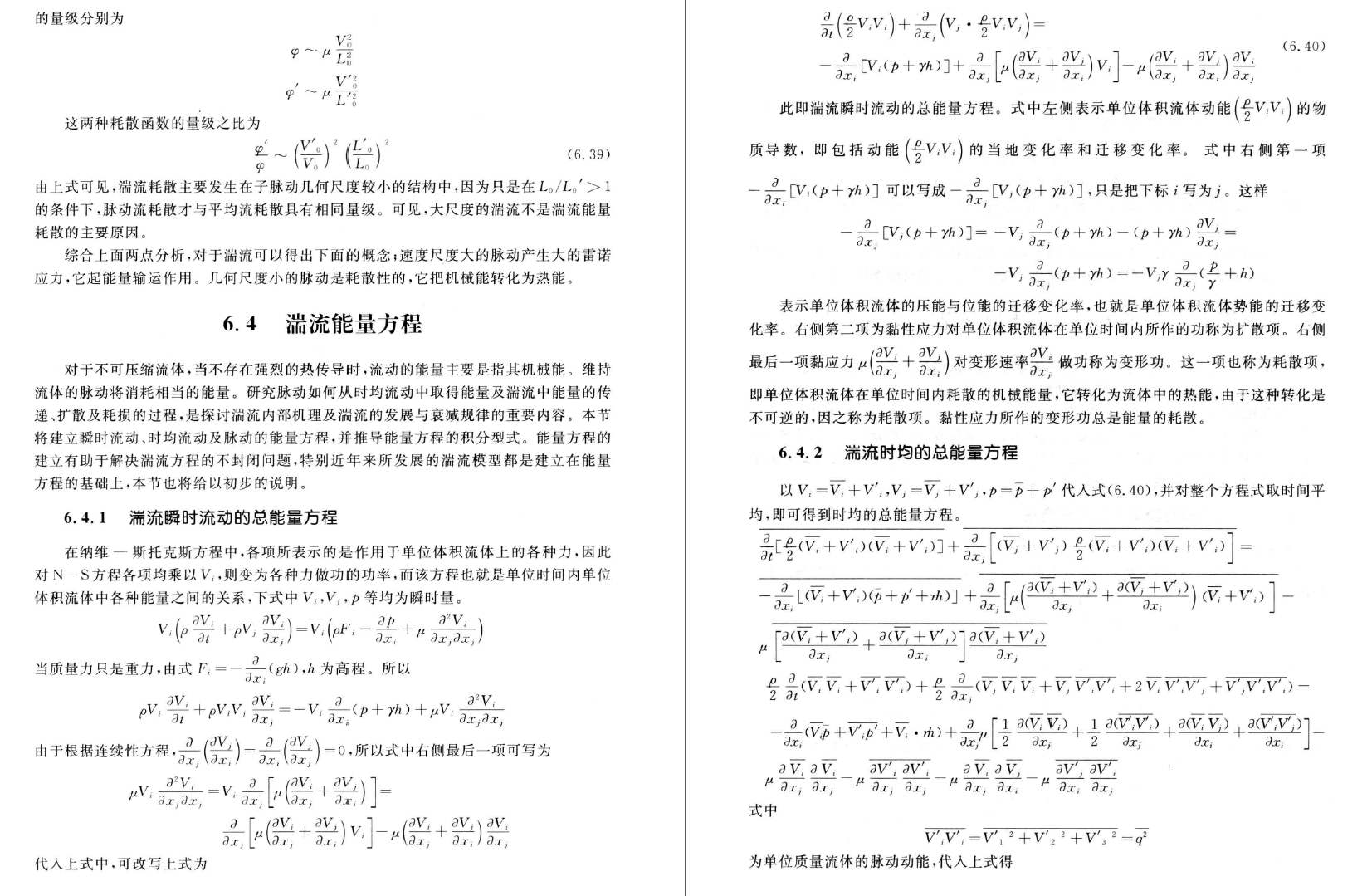 《高等流体力学》PDF